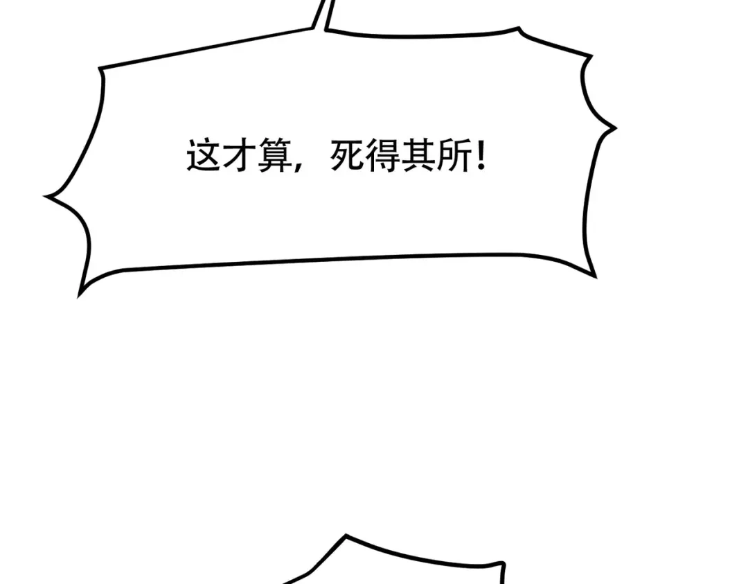 《本婿修的是贱道》第202话 终结与新生 第113页