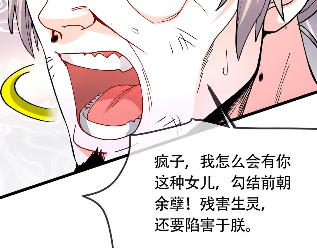 《本婿修的是贱道》第202话 终结与新生 第69页