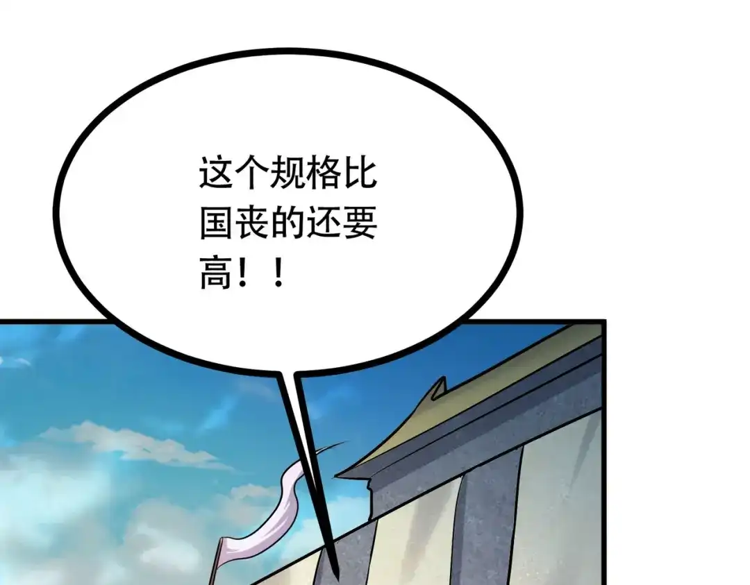 《本婿修的是贱道》第202话 终结与新生 第26页