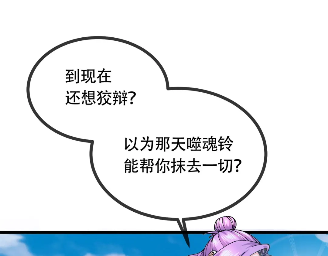《本婿修的是贱道》第202话 终结与新生 第74页