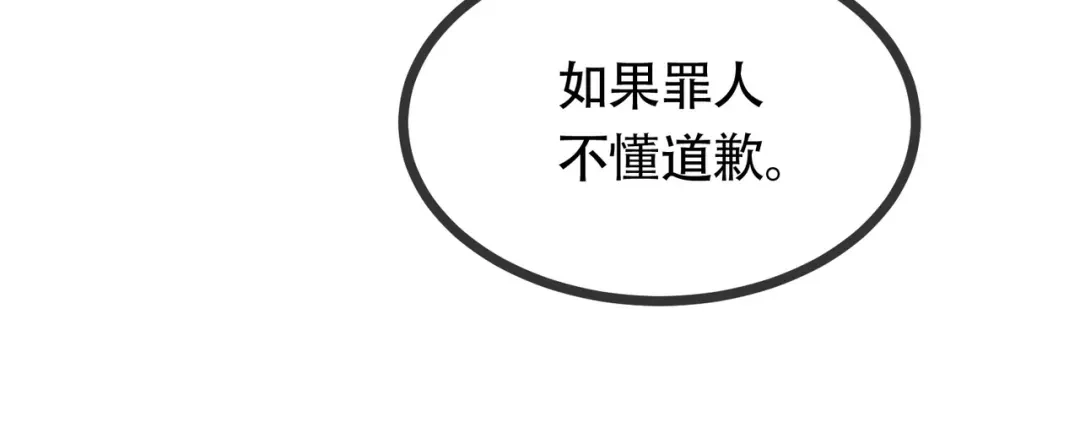 《本婿修的是贱道》第202话 终结与新生 第109页