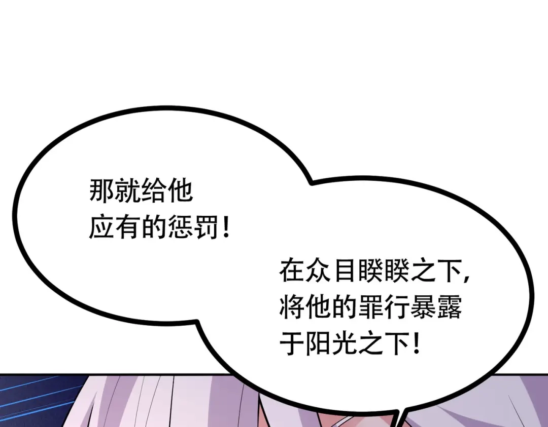 《本婿修的是贱道》第202话 终结与新生 第110页