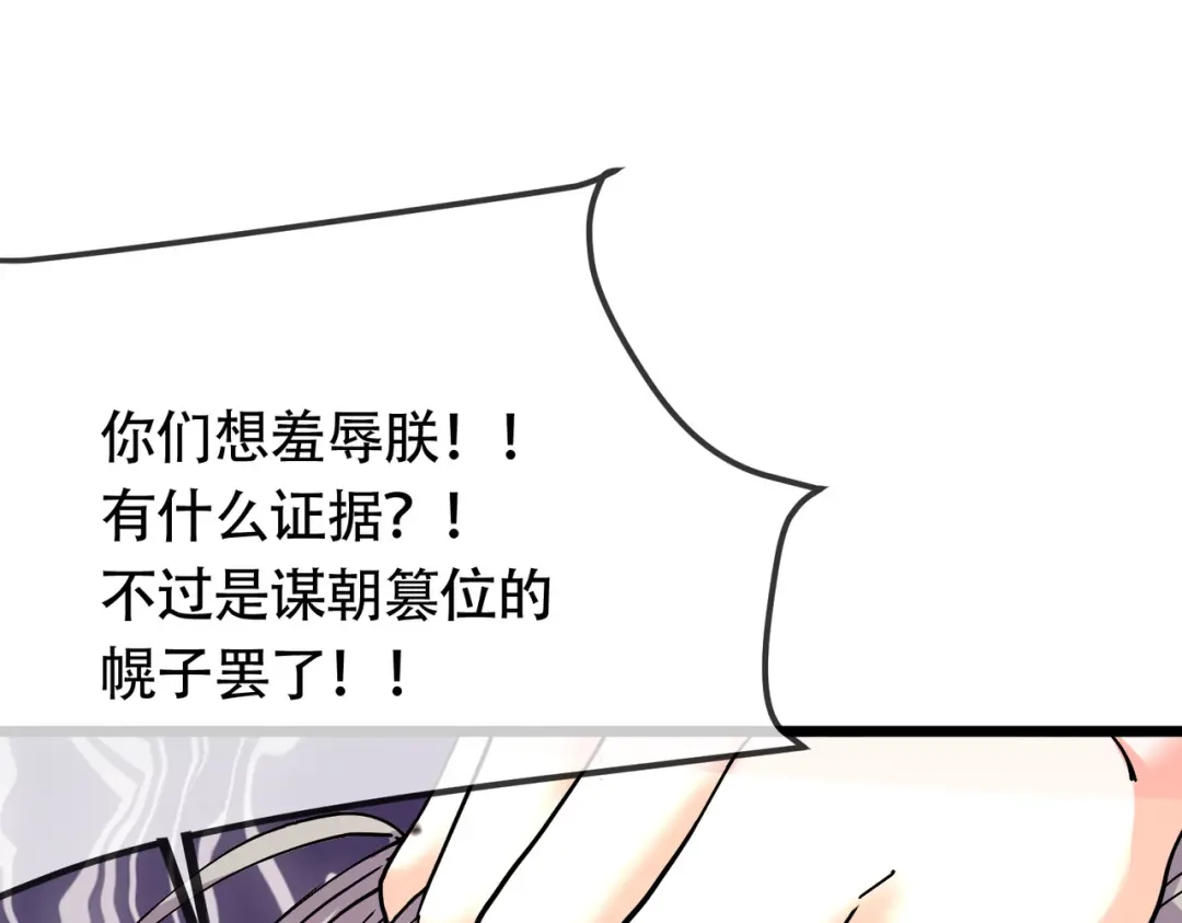 《本婿修的是贱道》第202话 终结与新生 第67页