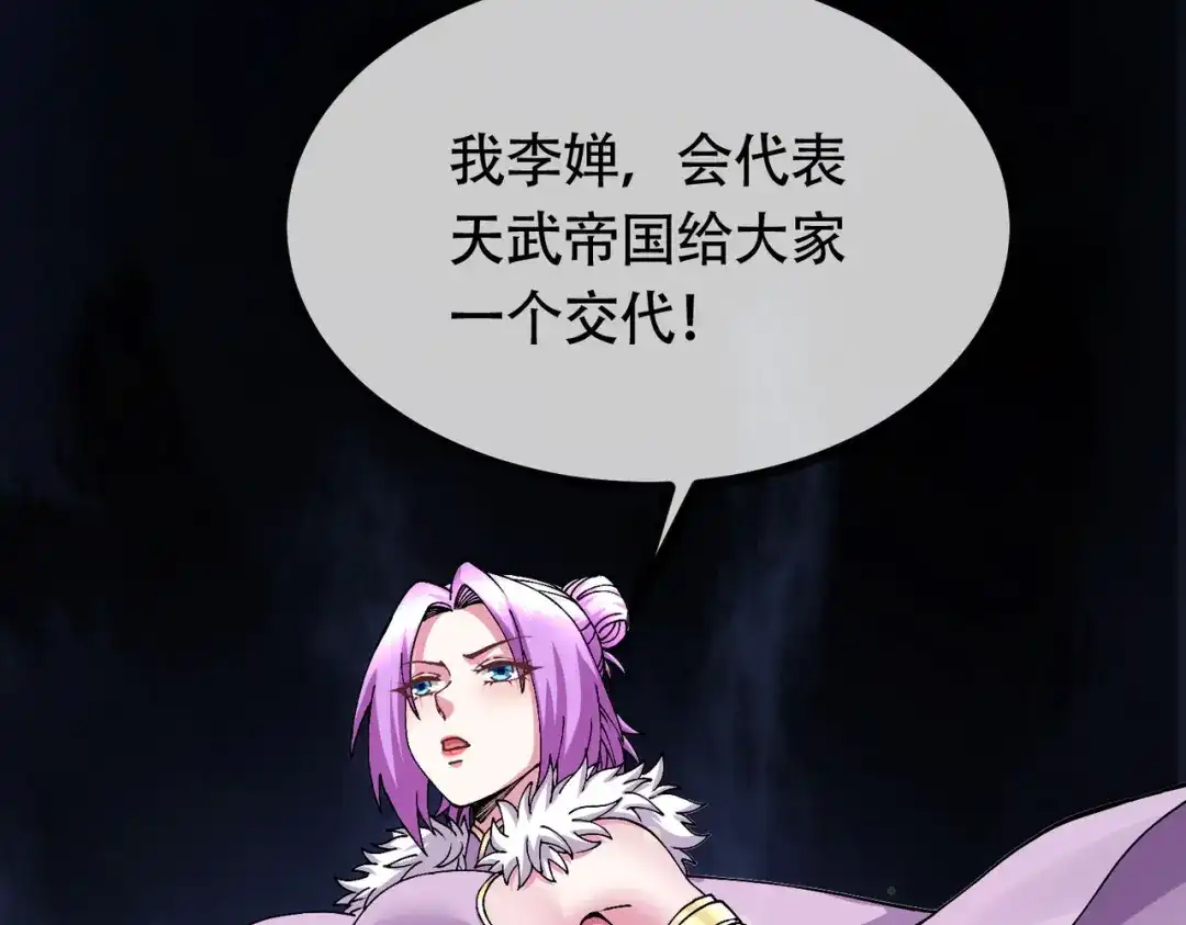 《本婿修的是贱道》第202话 终结与新生 第48页