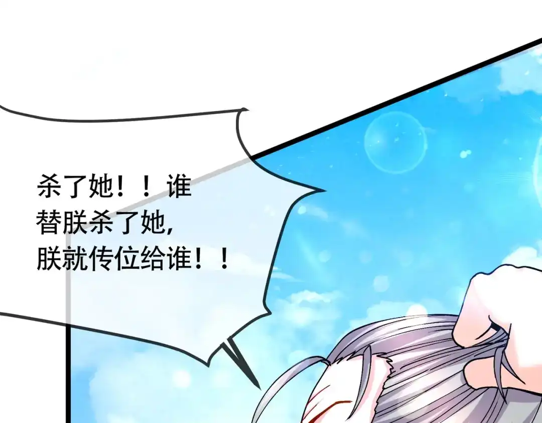 《本婿修的是贱道》第202话 终结与新生 第71页