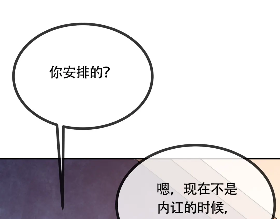 《本婿修的是贱道》第202话 终结与新生 第105页