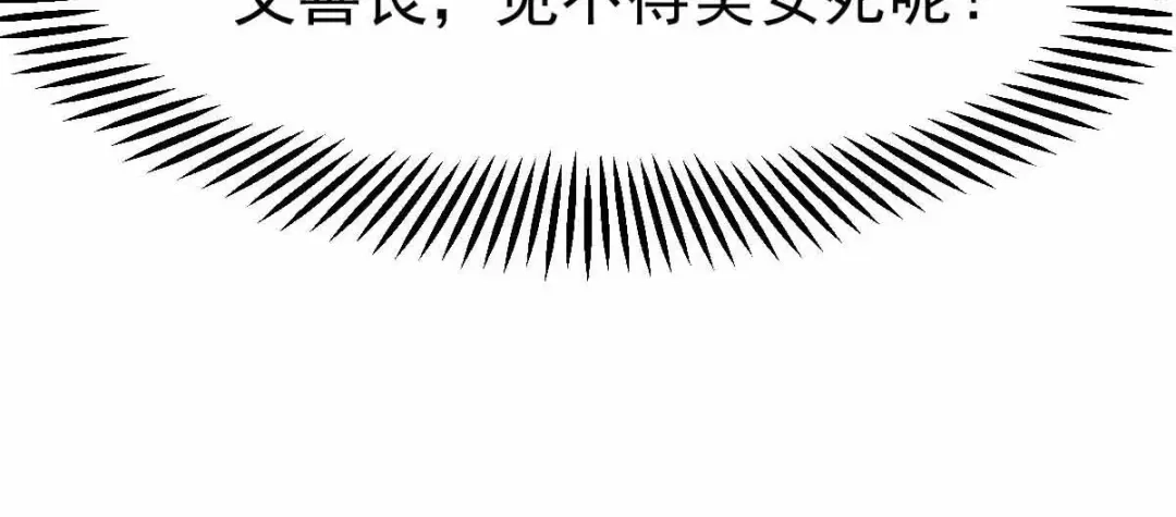 《本婿修的是贱道》第19话 激战！！ 第108页