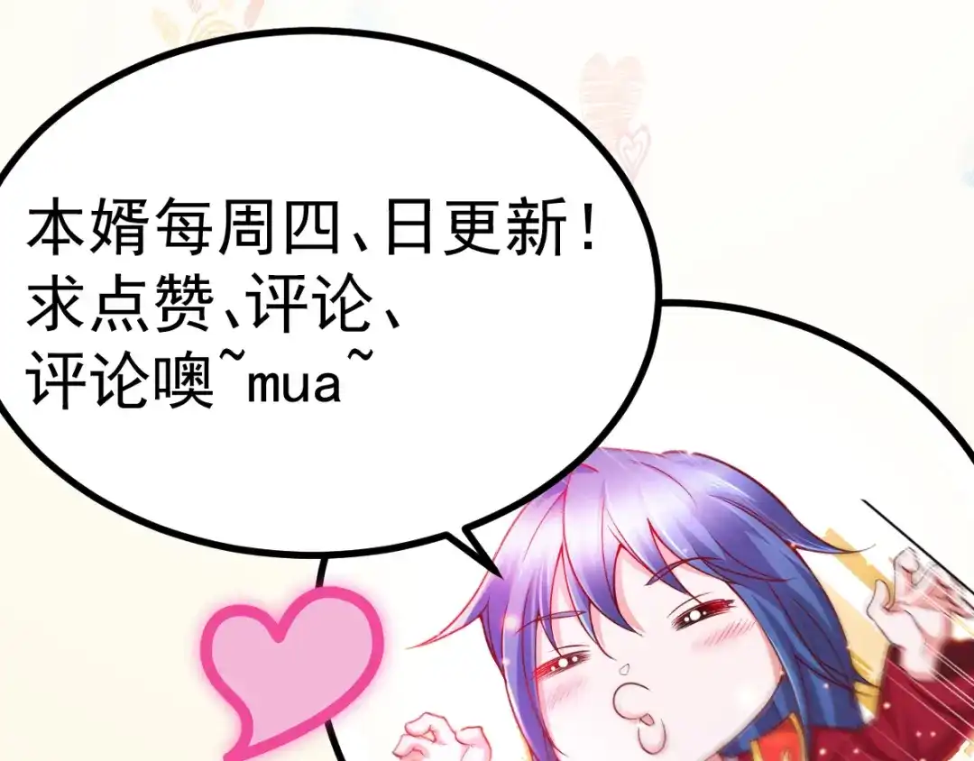 《本婿修的是贱道》第19话 激战！！ 第119页