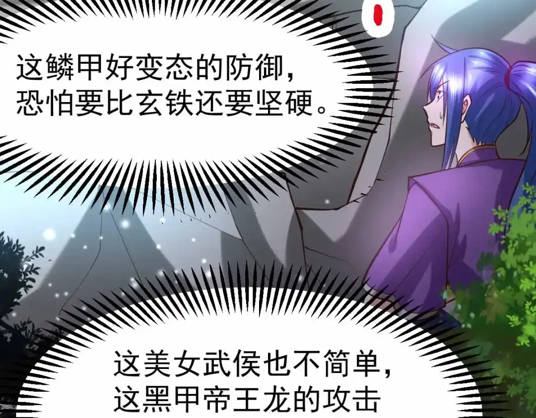 《本婿修的是贱道》第19话 激战！！ 第15页