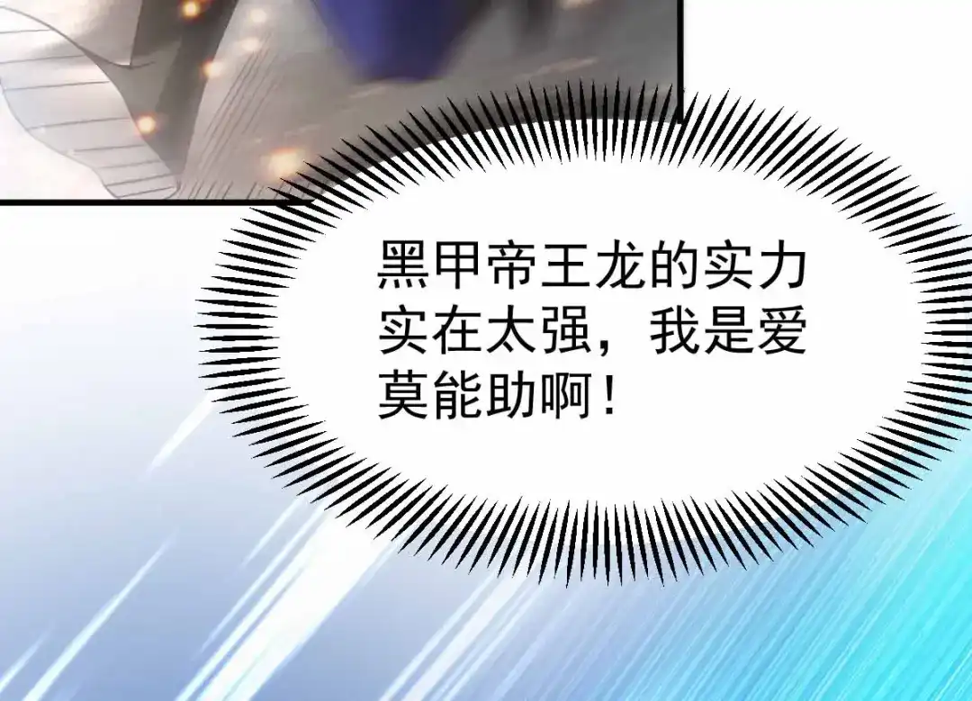《本婿修的是贱道》第19话 激战！！ 第70页