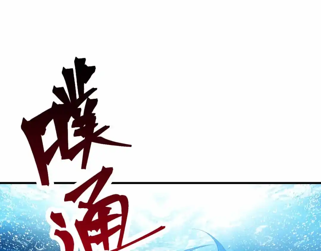 《本婿修的是贱道》第19话 激战！！ 第104页