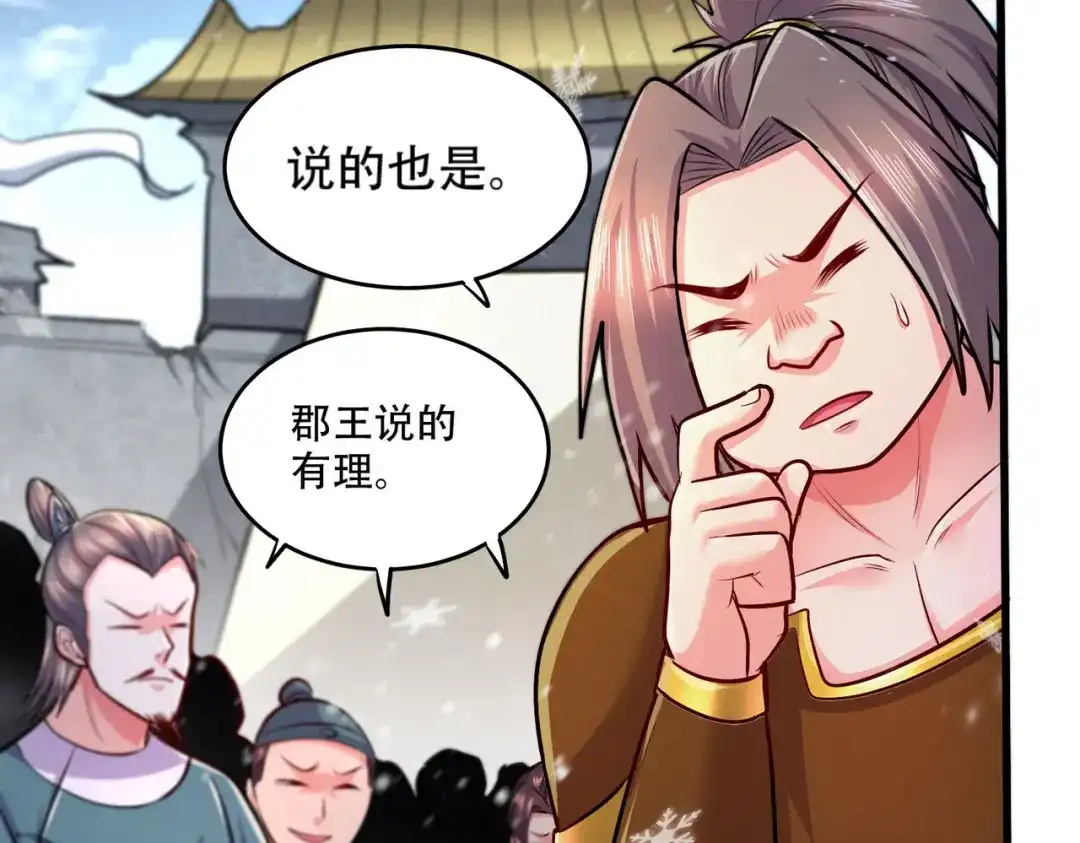 《本婿修的是贱道》第203话 姐姐的礼物 第43页