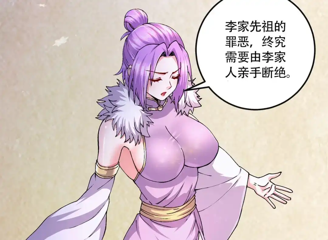 《本婿修的是贱道》第203话 姐姐的礼物 第8页