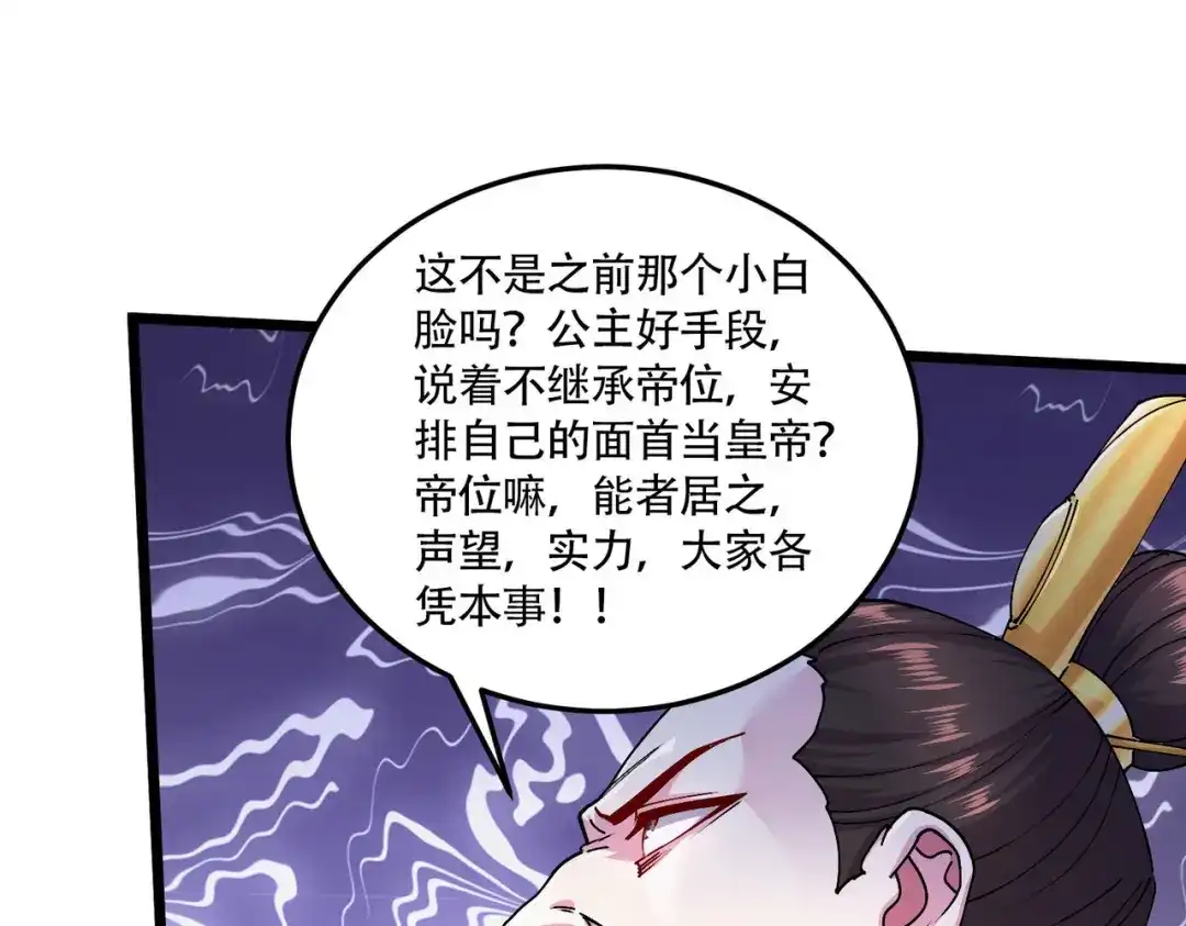 《本婿修的是贱道》第203话 姐姐的礼物 第77页