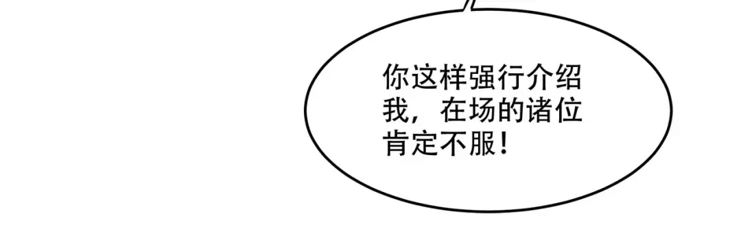 《本婿修的是贱道》第203话 姐姐的礼物 第94页