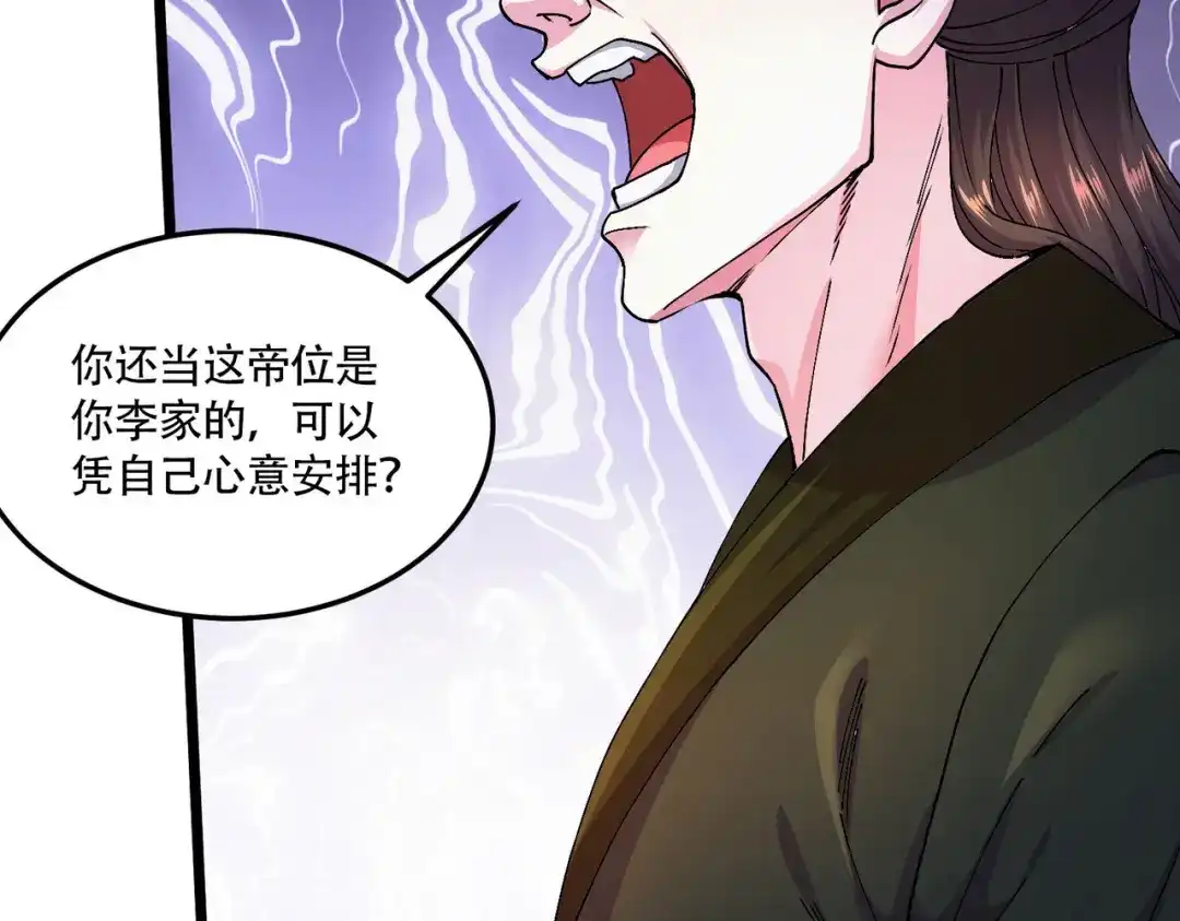 《本婿修的是贱道》第203话 姐姐的礼物 第78页