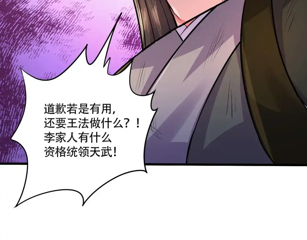 《本婿修的是贱道》第203话 姐姐的礼物 第41页