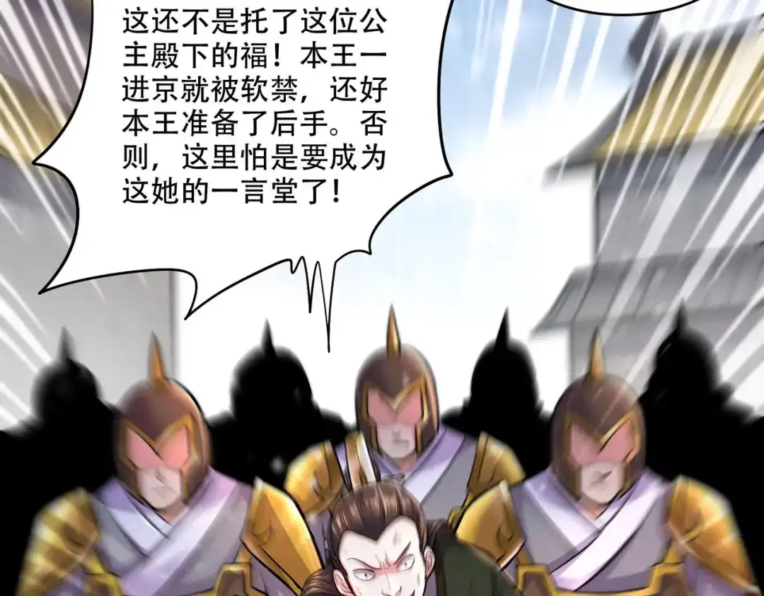 《本婿修的是贱道》第203话 姐姐的礼物 第36页