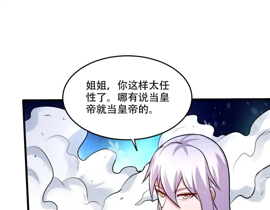 《本婿修的是贱道》第203话 姐姐的礼物 第92页