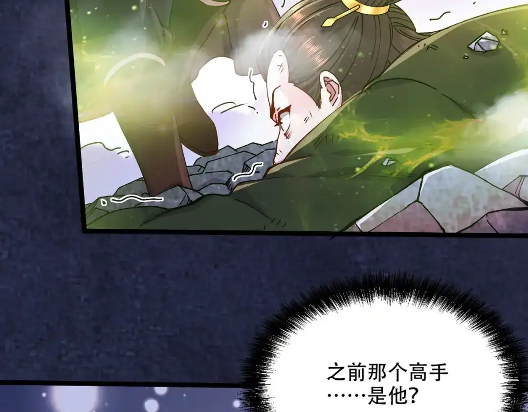 《本婿修的是贱道》第203话 姐姐的礼物 第87页