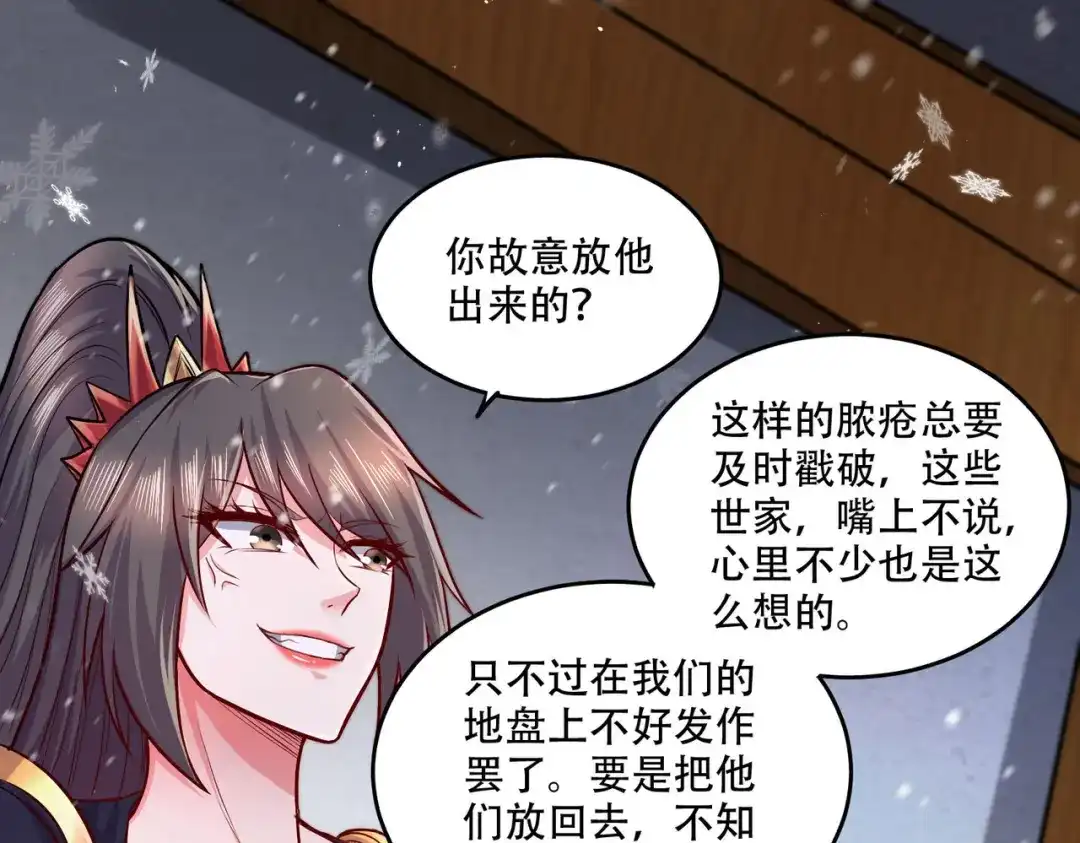 《本婿修的是贱道》第203话 姐姐的礼物 第45页