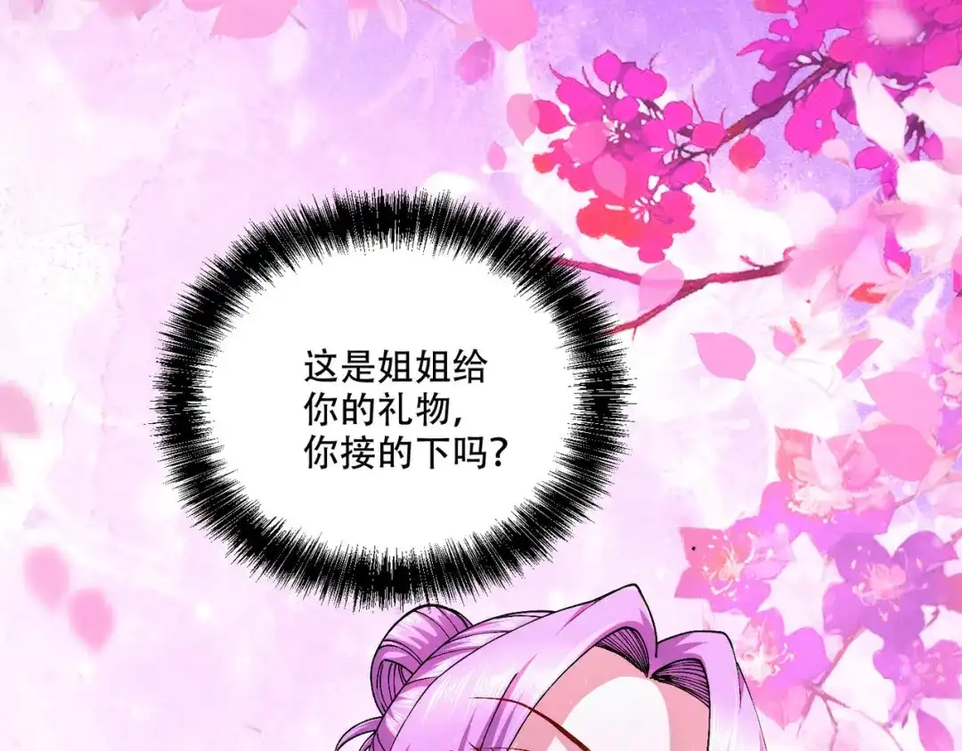 《本婿修的是贱道》第203话 姐姐的礼物 第74页