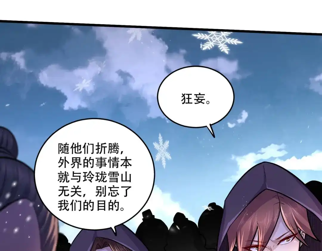 《本婿修的是贱道》第203话 姐姐的礼物 第95页
