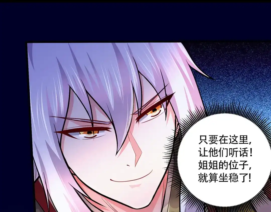 《本婿修的是贱道》第203话 姐姐的礼物 第48页