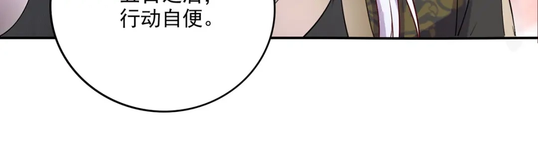 《本婿修的是贱道》第204话 建立新制 第72页
