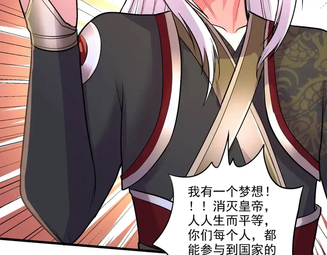 《本婿修的是贱道》第204话 建立新制 第27页