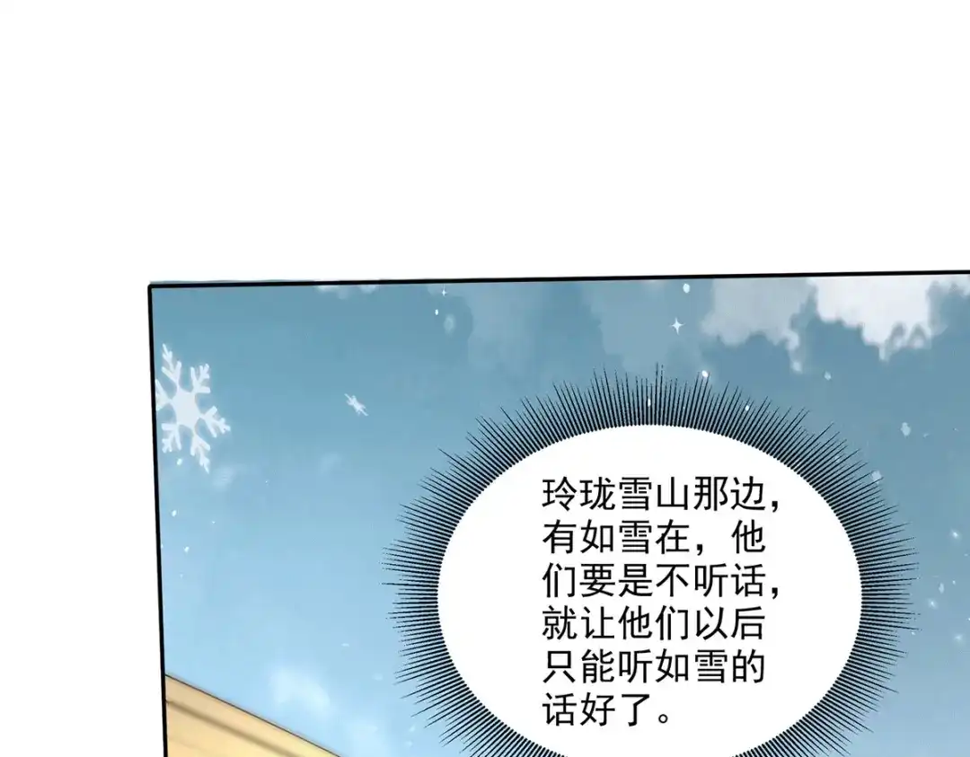 《本婿修的是贱道》第204话 建立新制 第86页