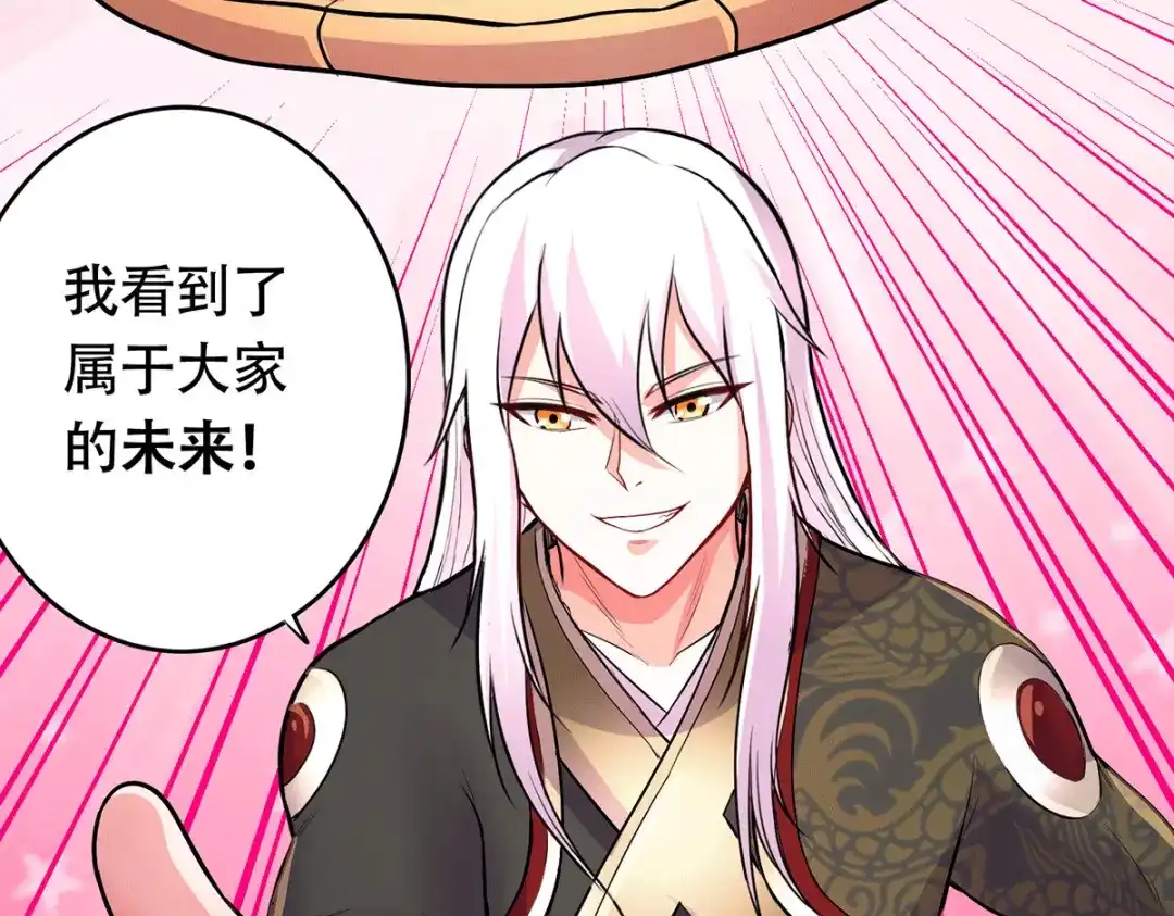 《本婿修的是贱道》第204话 建立新制 第35页