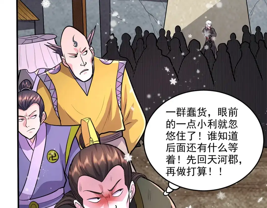 《本婿修的是贱道》第204话 建立新制 第64页