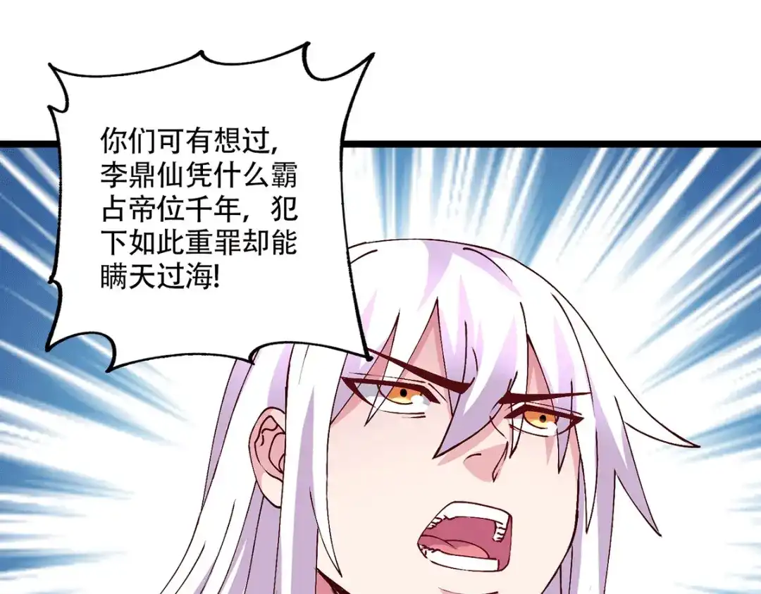 《本婿修的是贱道》第204话 建立新制 第4页
