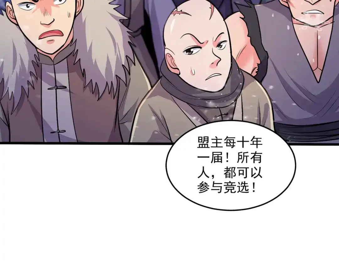 《本婿修的是贱道》第204话 建立新制 第44页