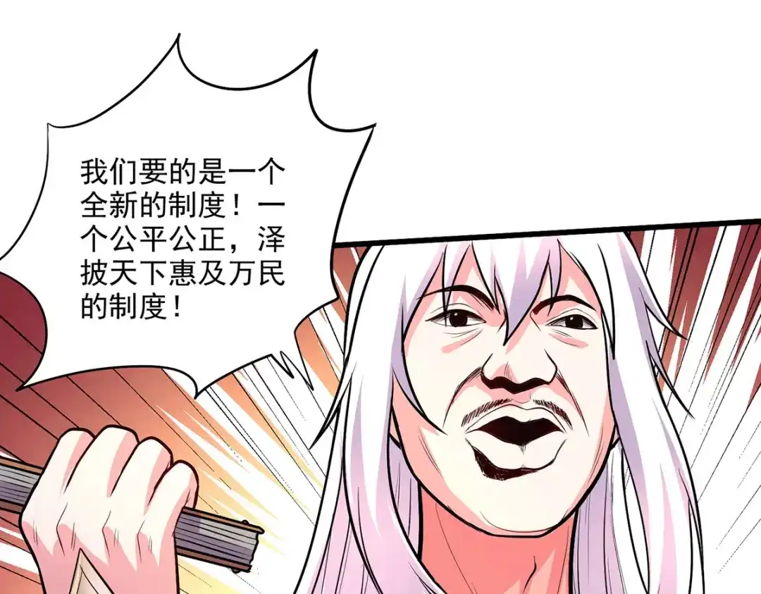 《本婿修的是贱道》第204话 建立新制 第26页