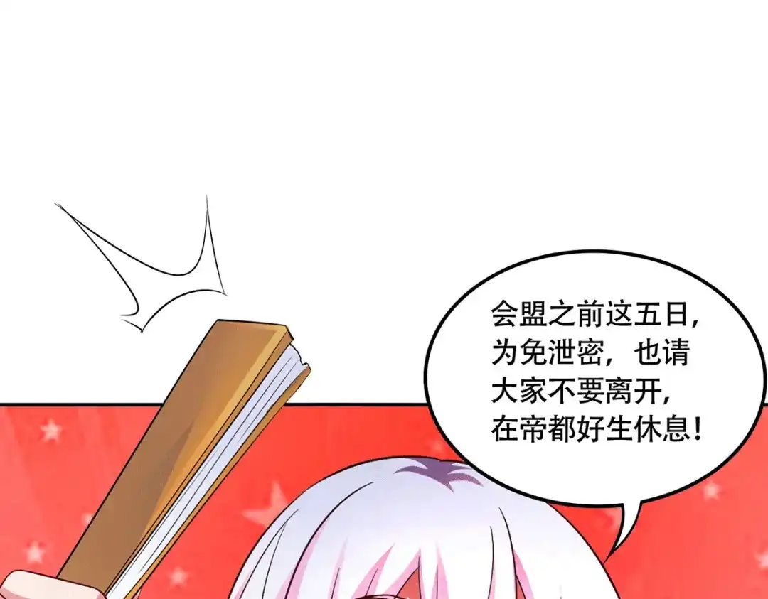 《本婿修的是贱道》第204话 建立新制 第70页