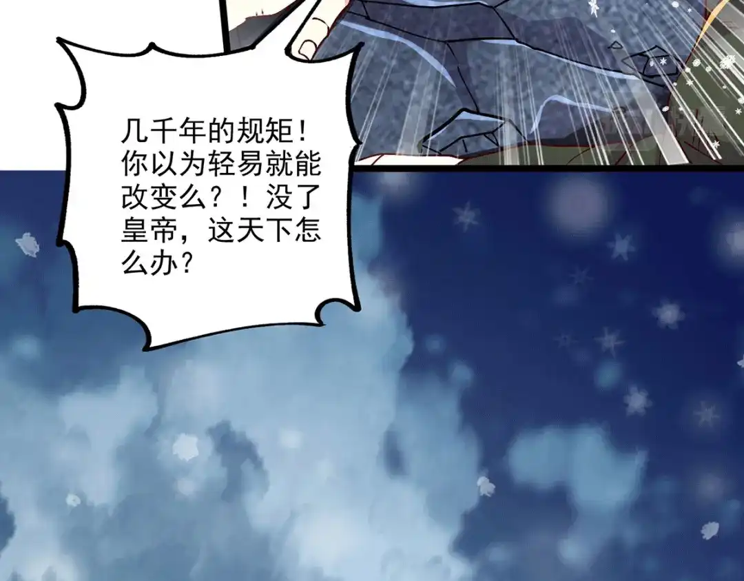 《本婿修的是贱道》第204话 建立新制 第22页