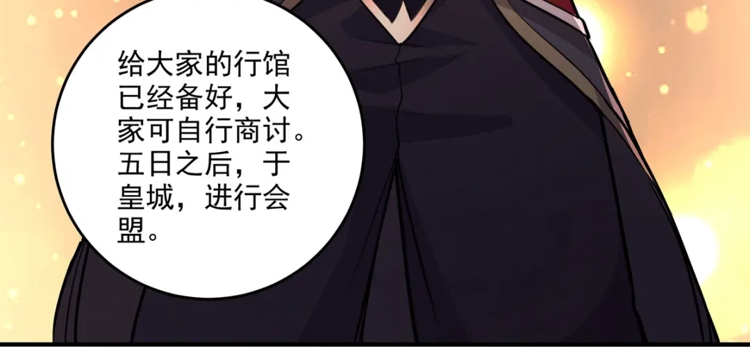 《本婿修的是贱道》第204话 建立新制 第61页
