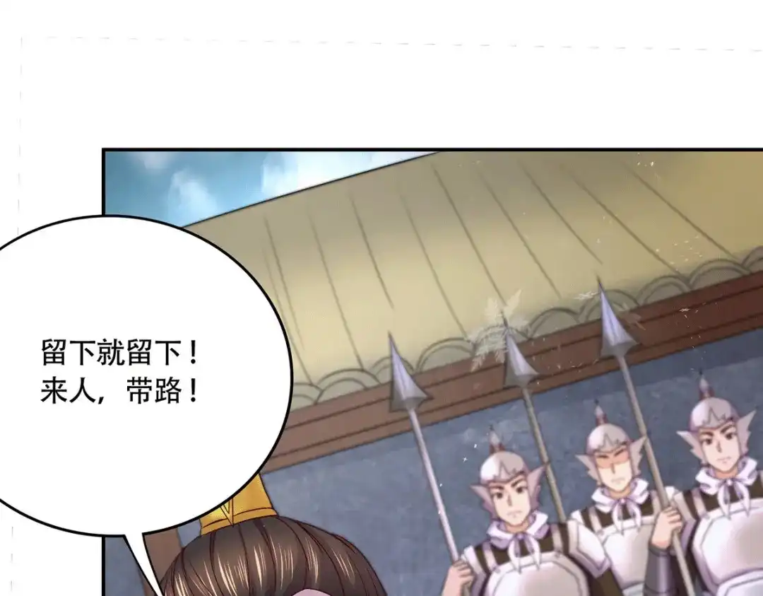 《本婿修的是贱道》第204话 建立新制 第73页