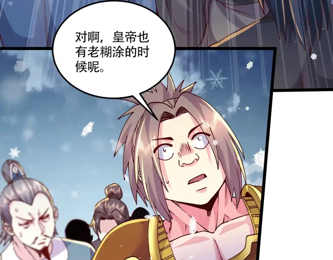《本婿修的是贱道》第204话 建立新制 第19页