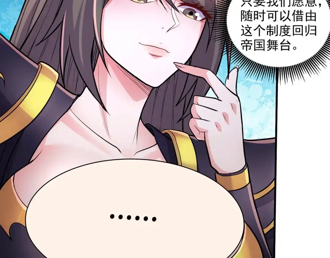 《本婿修的是贱道》第204话 建立新制 第54页