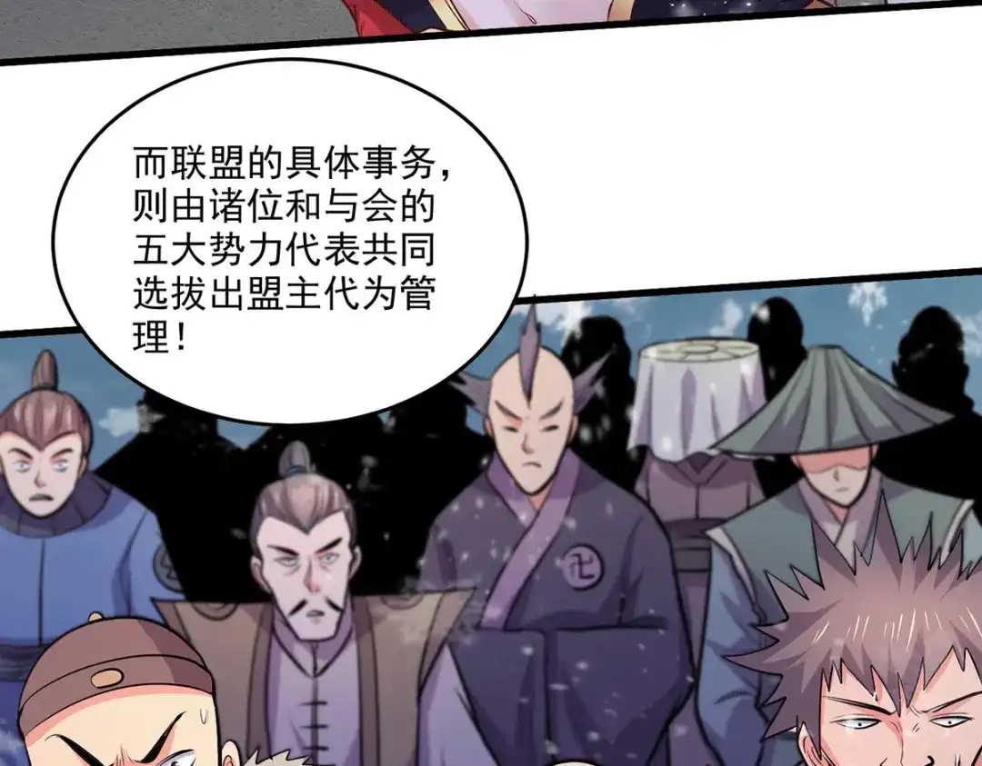 《本婿修的是贱道》第204话 建立新制 第43页