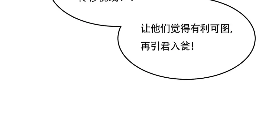 《本婿修的是贱道》第204话 建立新制 第37页
