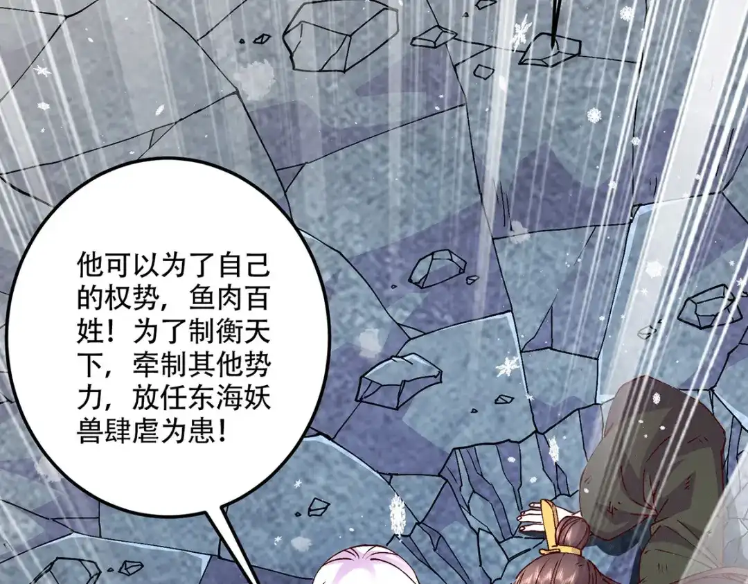 《本婿修的是贱道》第204话 建立新制 第13页