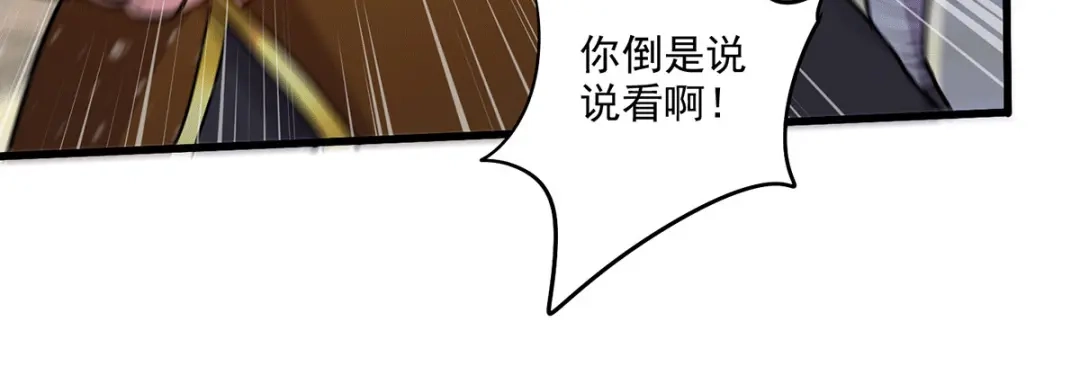《本婿修的是贱道》第204话 建立新制 第31页