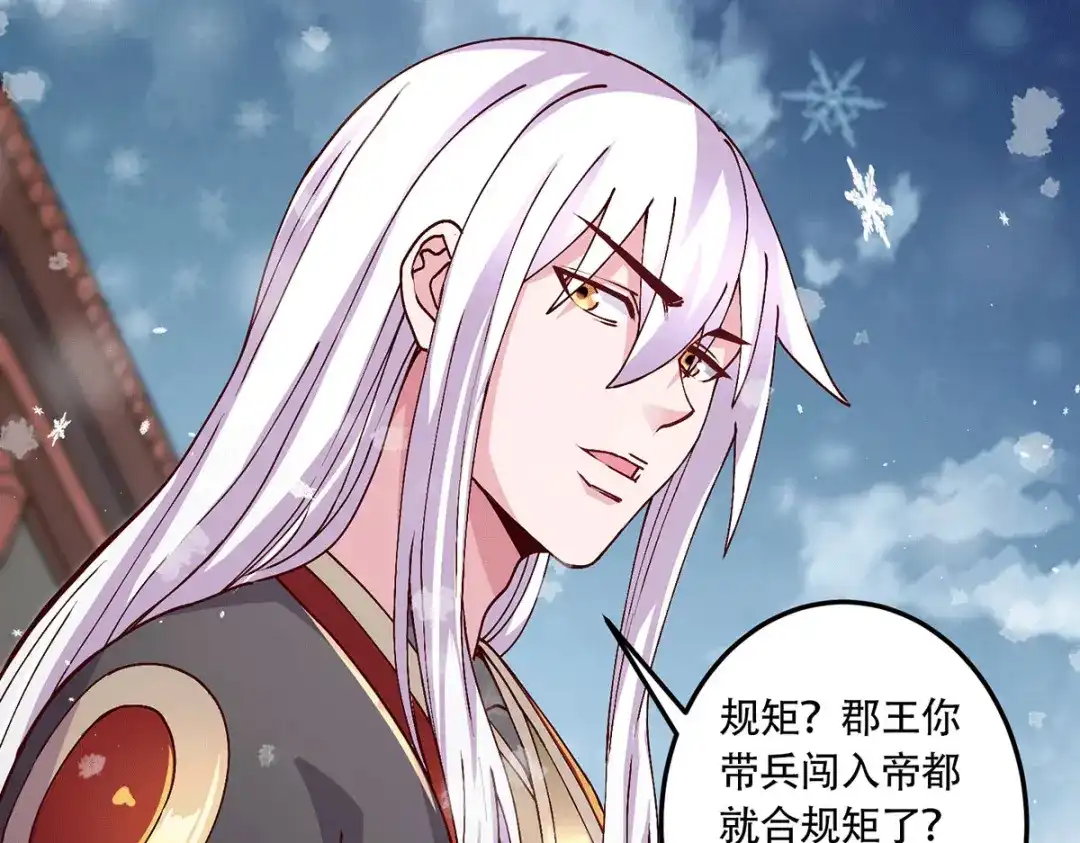 《本婿修的是贱道》第204话 建立新制 第23页