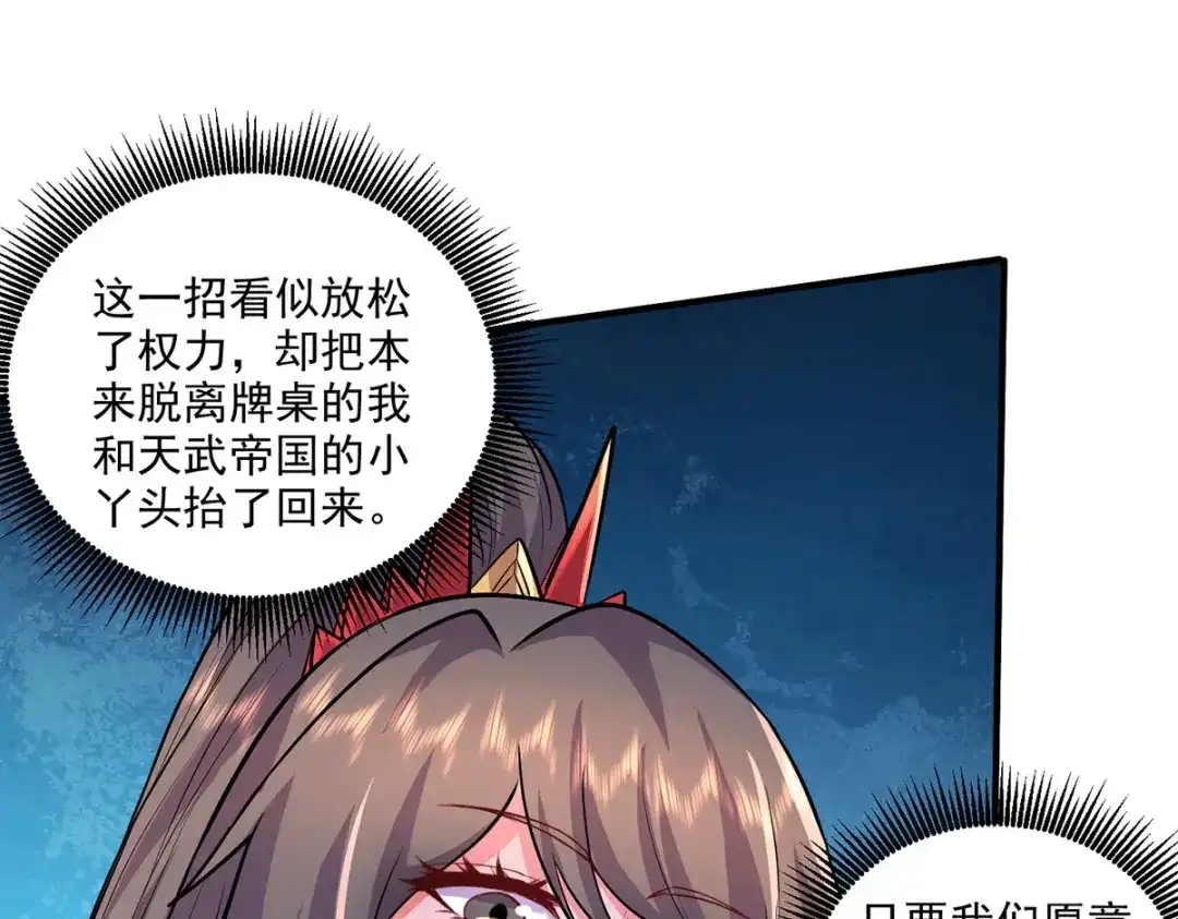 《本婿修的是贱道》第204话 建立新制 第53页