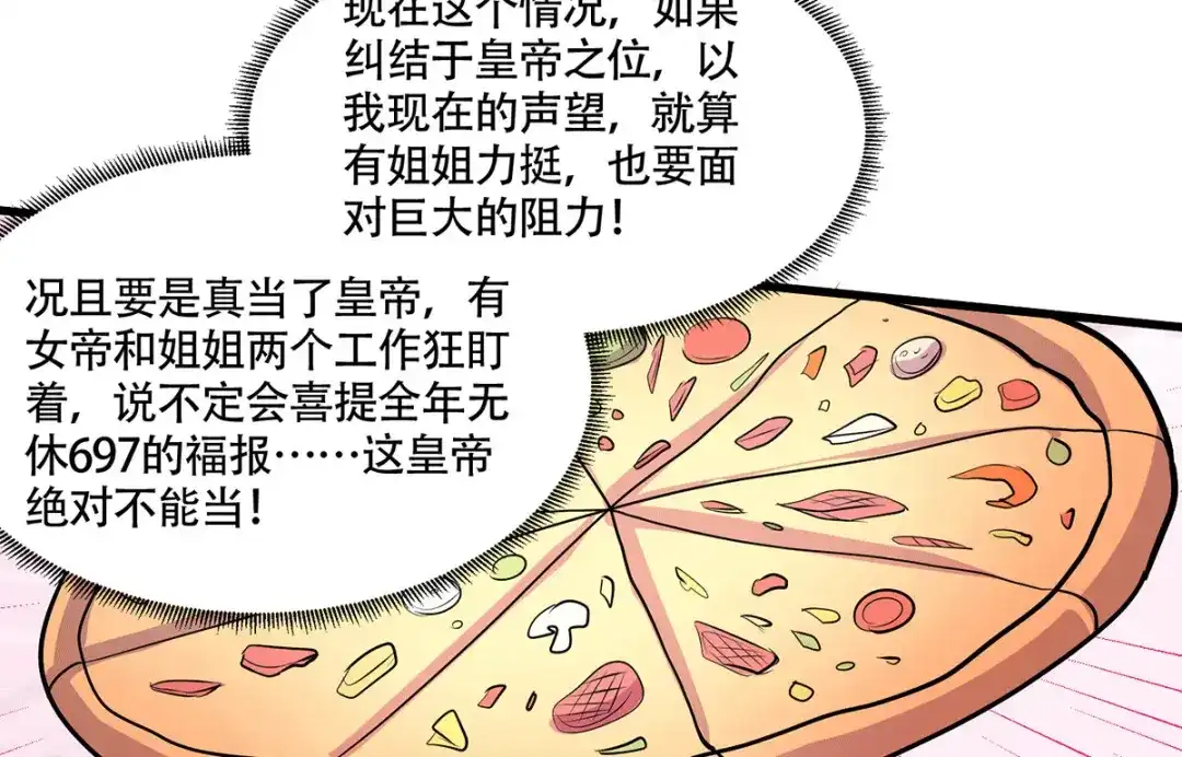 《本婿修的是贱道》第204话 建立新制 第34页