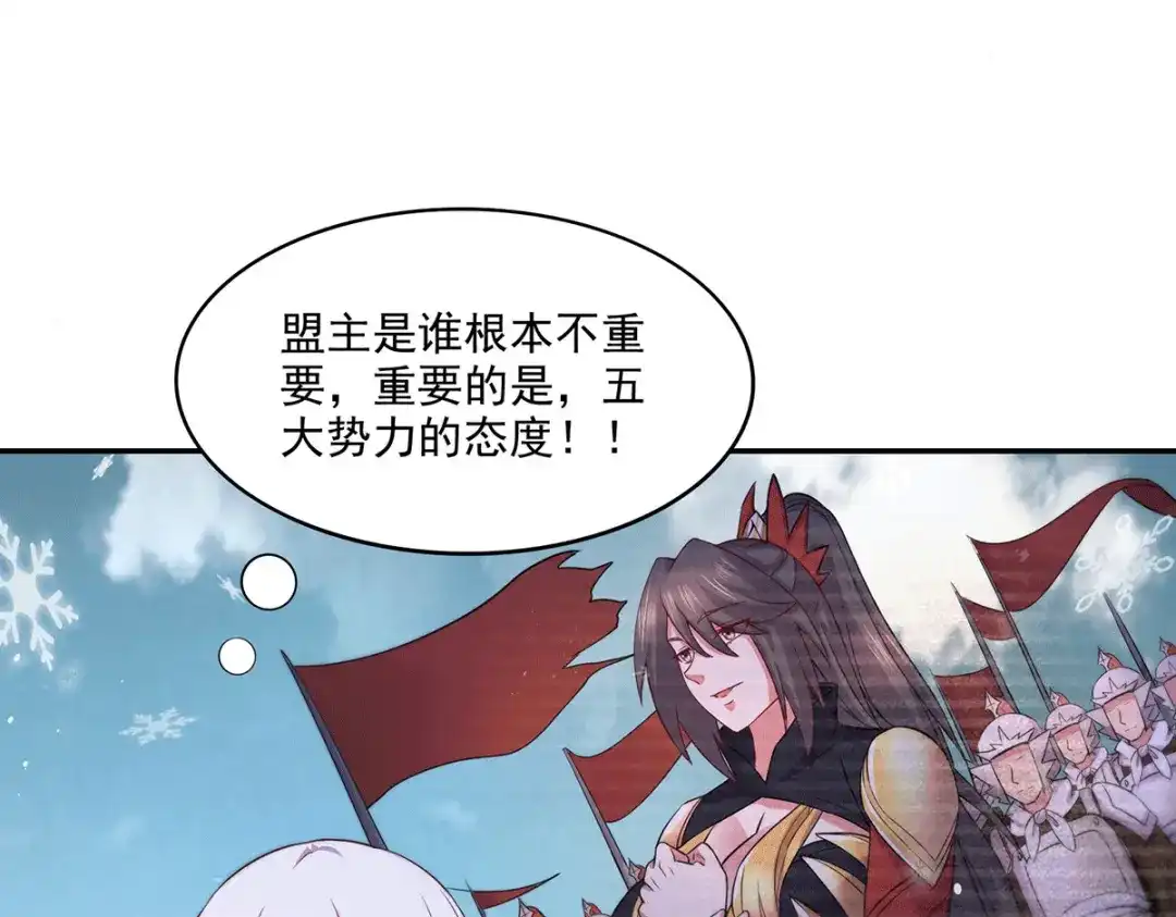 《本婿修的是贱道》第204话 建立新制 第80页